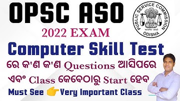 OPSC ASO 2022 Exam Computer Skill Test ଏବଂ Class କେବେଠାରୁ Start ହେବ ASO Computer Class #opscaso_exam