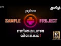 Python programming for beginners in tamil  easy python project  programming basics karthiks show