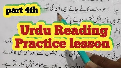 Urdu Reading Practice Lesson #UrduLessons #LearnUrdu #UrduLanguage