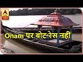 Kerala Floods: Boat Race Near Parthasarathy Temple on Onam Cancelled | ABP News