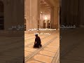 مسجد السلطان قابوس
