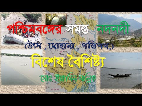 ভিডিও: কাজির নদী: ফটো, বৈশিষ্ট্য এবং বৈশিষ্ট্য