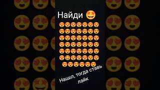 Найдëте или нет, я верю вы сможете.❤#приколы #веселье