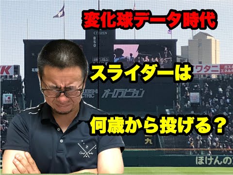 【投げる変化球はデータが決める】氏原セニョール チャンネル