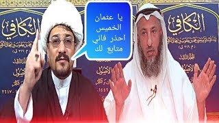 رد الشيخ واثق الشمري على عثمان الخميس في قناة وصال كاشفا جهله باعترافه !!! انتبه اني اتابعك !!