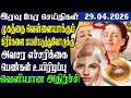 இலங்கையின் இரவு  நேர பிரதான செய்திகள் |29.04.2026 | Today Sri Lanka Tamil News | Tamil oli TamilNews