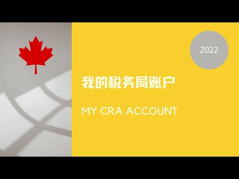 如何注册我的加拿大税务局账号🇨🇦非常重要‼️