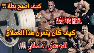 الوحش الالماني ماركوس رول كيف كان يتمرن هذا العملاق Markus Ruhl Arm Workout Mr Olympia 2002