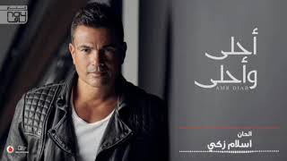 راجع عمرو دياب كاملة بالكوبليه المحذوف - اسمعها