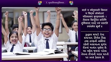 Std 12 sanskrit | chapter 7 | એનીમેશન સાથે સમજૂતી | by abhishek dave