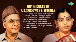 Top 15 Duets of P. B. Sreenivas & P. Susheela | வளர்ந்த கலை | தாமரைக் கன்னங்கள் | அழகிய மிதிலை