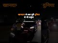 खानदान से क्या पूरी दुनिया से भी लडूंगा_🫵 #shortvideos