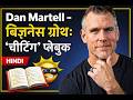 Dan Martell Business Growth “Cheating” Playbook | SaaS Growth Strategy Explained (Hindi)