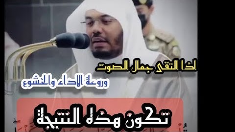 مدهش عند التقاء جمال الصوت وروعة الاداء || ياسر الدوسري || تلاوة مرئية ممتعة
