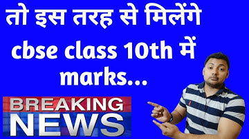 cbse class 10 result || objective criterion for class 10 #class10result #cbsenews