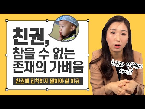 👶친권은 사실 중요한게 아니다!? 친권과 양육권의 차이 제대로 설명해드립니다‼