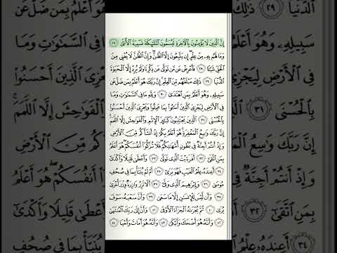 سورة النجم كاملة بصوت مشاري راشد العفاسي