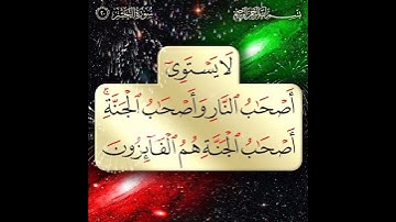 سورة الحشر الآية ( 20 )
