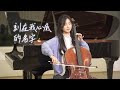 刻在我心底的名字 Cover 卢广仲 丨我会永远记得你的温柔 刻在我心底的名字 Cover 卢广仲 丨我会永远记得你的温柔
