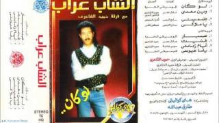 الشاب عراب  قولى سمعها