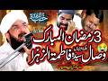 3 Ramzan Ul Mubarak Wisal Bibi Fatima Imran Aasi Emotional Bayan 2026 By Hafiz Imran Aasi Official 