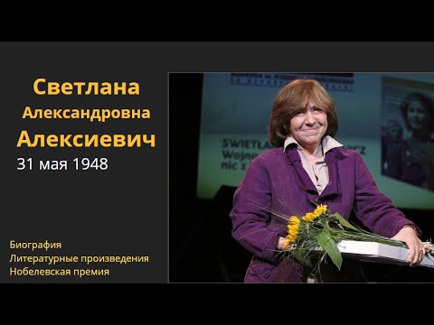 Vídeo: Svetlana Aleksandrovna Aleksievich: Biografia, Carrera I Vida Personal