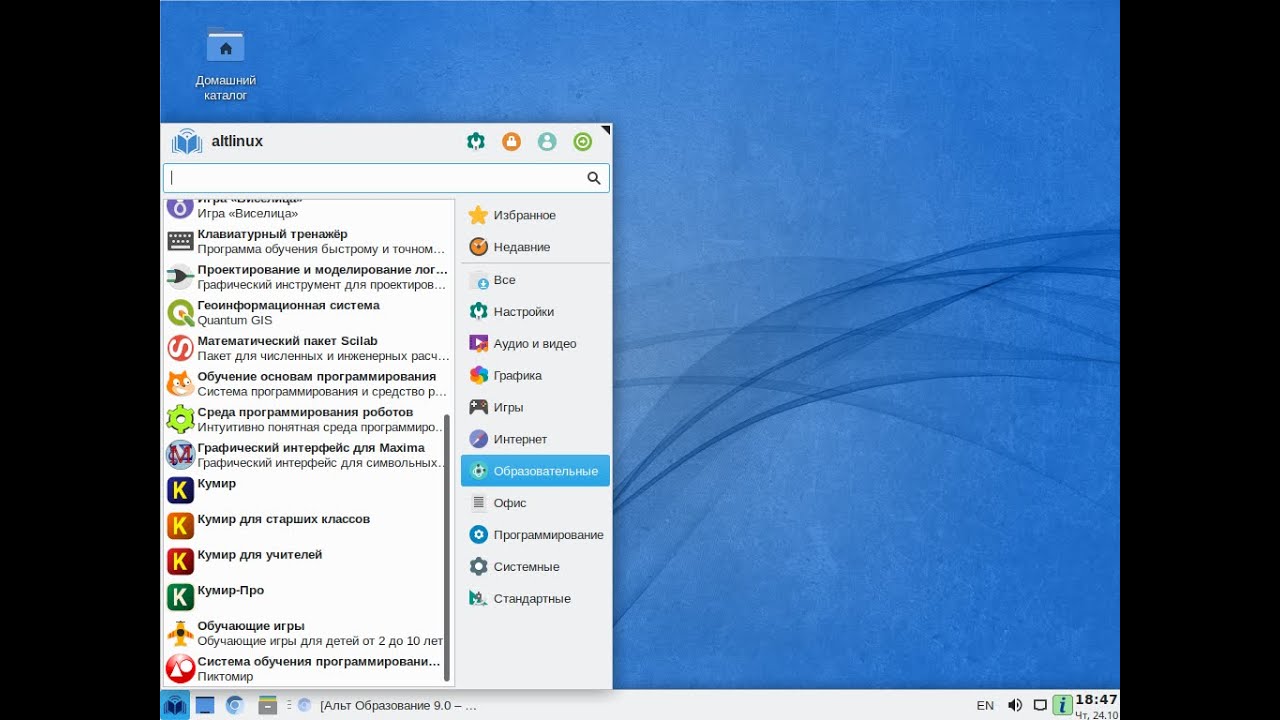 Система альт образование. Альт образование. ОС «Альт образование». Альт линукс образование. Alt Linux образование 10.