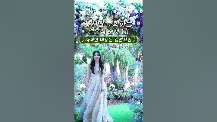 놓치면 후회하는 결혼식 순서 팁!