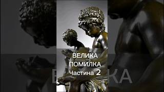 Як італійці з французами сперечалися за авторство статуетки. #вінтаж #антикваріат