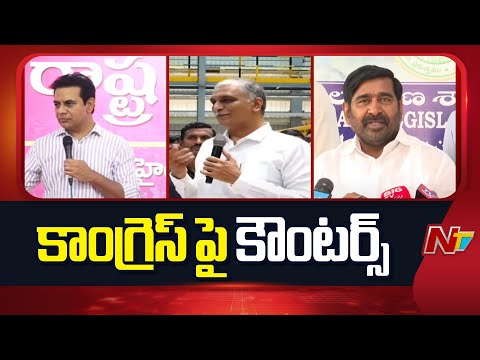 BRS Leaders KTR, Harish Rao, Jagadish Reddy Counter To Congress | NTV Telugu - NTVTELUGU