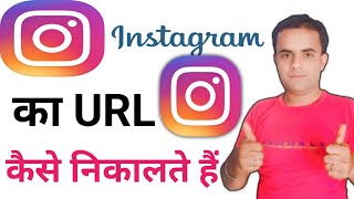 🔥 Instagram Link ऐसे Copy करो मिनटों में! 😱 | 2025 की नई Insta Trick 💯 | Insta Setting Secret 🚀
