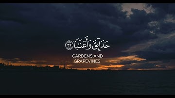 إن للمتقين مفازا | أحمد النفيس قرآن  من سورة النبأ 🎧😌🤍