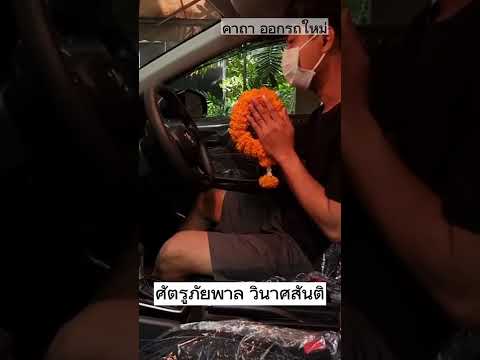 ออกรถ ใหม่