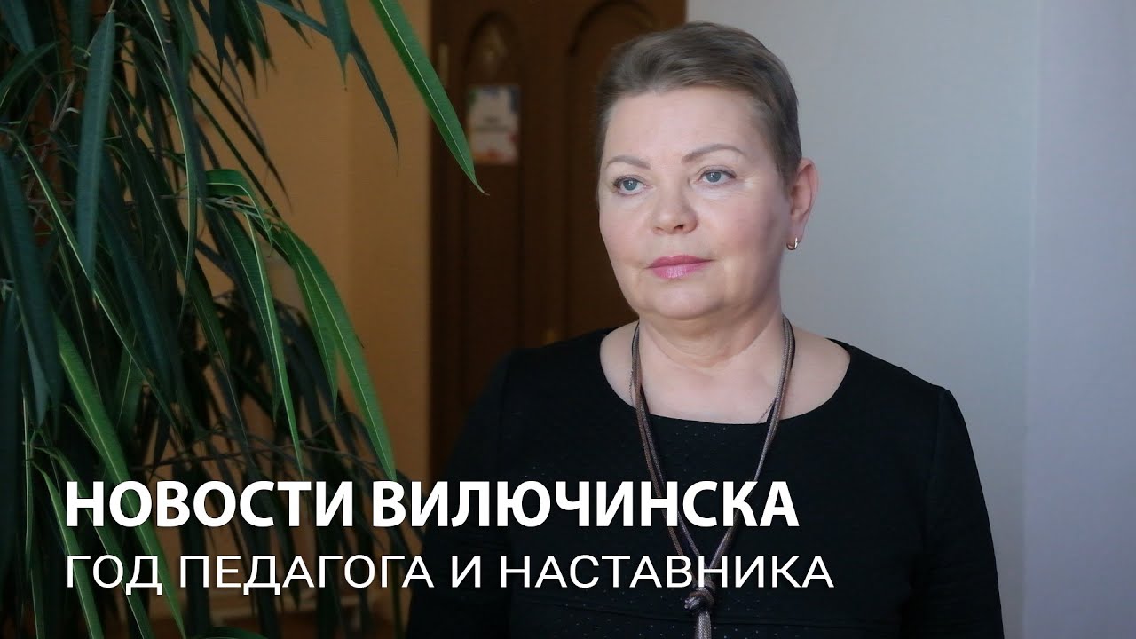 Год педагога и наставника - YouTube