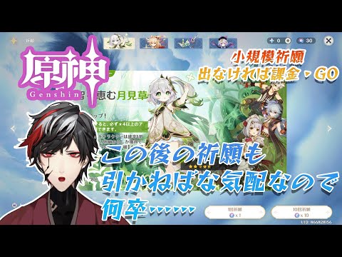 【原神】タルタリヤ以外も準備運動し始めた祈願、当方供給過多【Genshin Impact】【VTuber】【No.9 Yata】