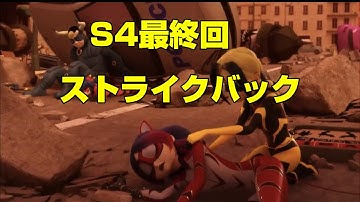 最終回ストライクバック予告動画