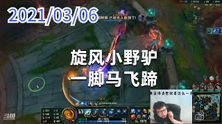 东北大鹌鹑0306P7人马:旋风小野驴,一脚马飞蹄