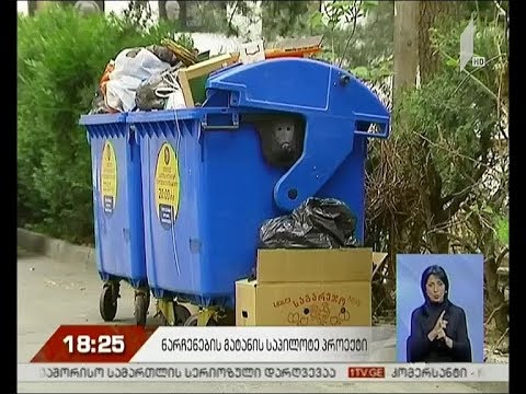 საყოფაცხოვრებო ნარჩენების გატანის საპილოტე პროგრამა
