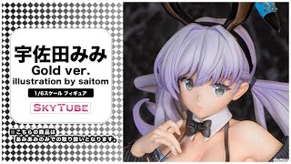 限定販売】宇佐田みみ Gold ver. illustration by saitom 1/6 完成品 