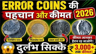 How to Identify Error Coin? Full Guide in Hindi | Valuable Error Coin India |