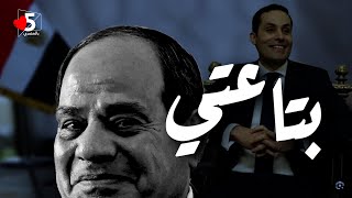 الريص: افرحي يا انشراح.. طنطاوي راااح 🤞 | خمسة بالمصري