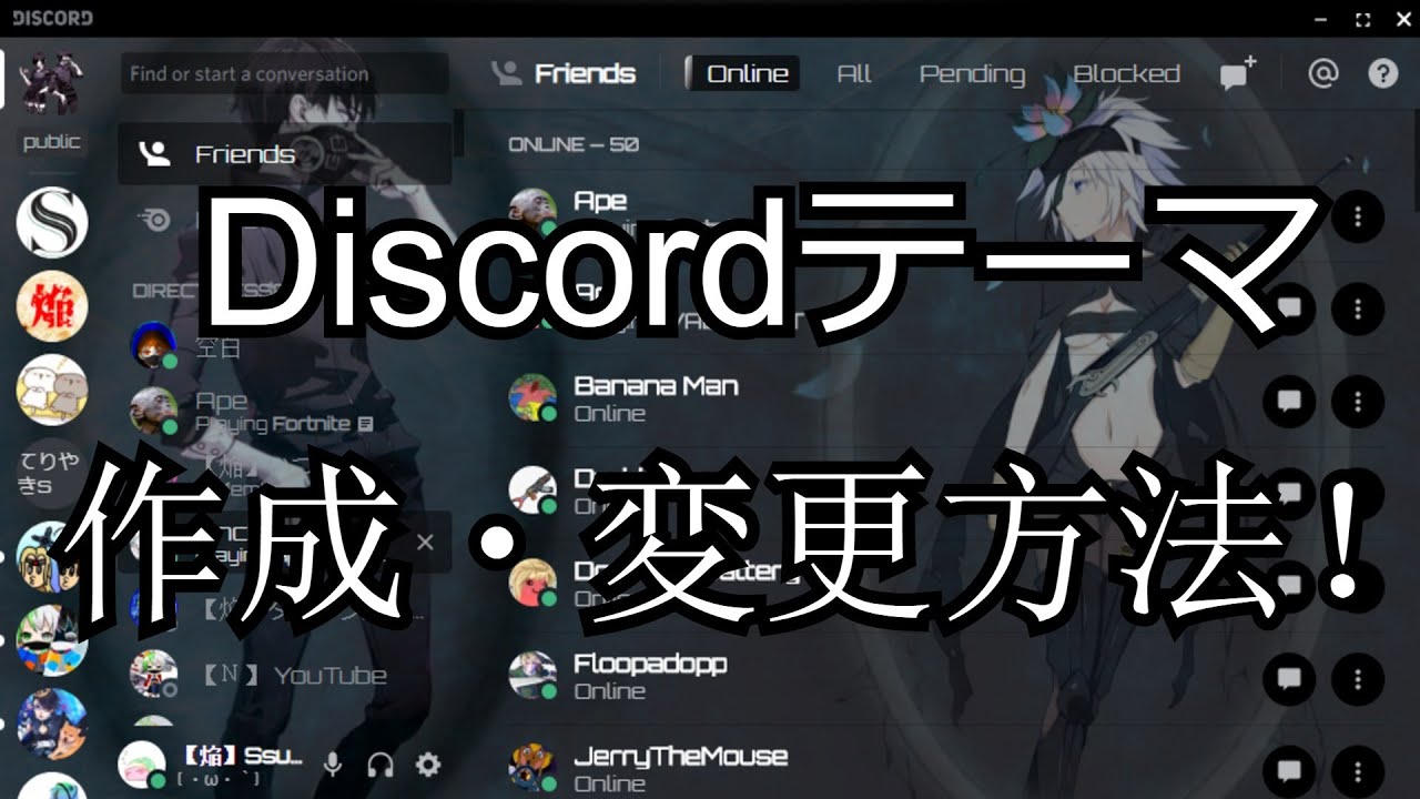 Better Discord ディスコードのテーマ作成 変更方法解説 Youtube