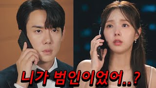 니가 범인이었어!? 유연석이 20년 만에 알아낸 채수빈의 충격적인 비밀!!《지금 거신 전화는》 3-4회 리뷰