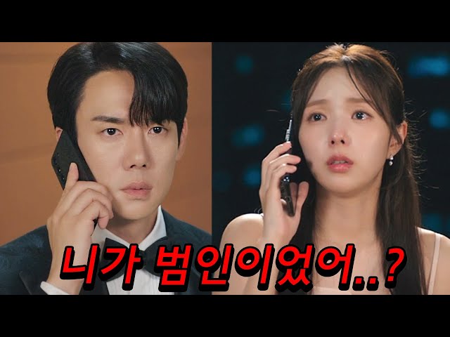 니가 범인이었어!? 유연석이 20년 만에 알아낸 채수빈의 충격적인 비밀!!《지금 거신 전화는》 3-4회 리뷰