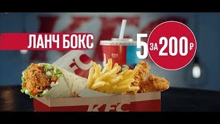 Обзор из КФС 5 за 200