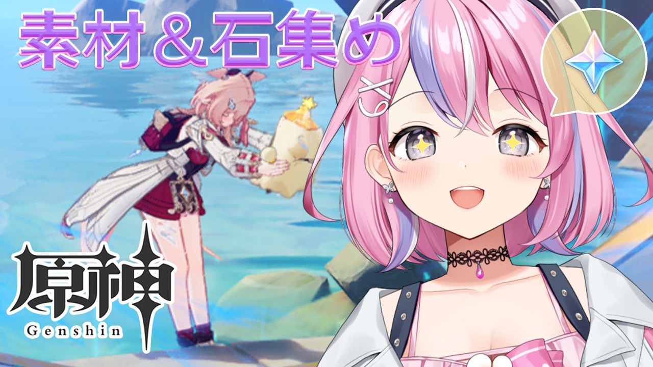 【原神】ネタバレ注意！ローエンくんのために今からコツコツ石集め！リンネアちゃんの素材も集める！【秘間慈ぱね/ぶいぱい】