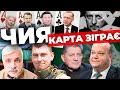 Новий світовий пасьянс | Яка роль України? | Чи зупинить це путіна | МИХАЛЬЧИШИН, КОРЧИНСЬКИЙ, ЧАЛИЙ