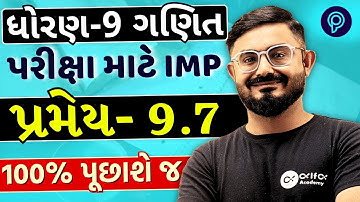std 9 maths ch 9 pramey 9.7 gujarati medium | Dhoran 9 ganit | Pramay 9.7 | in Gujarati medium
