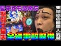 聖闘士星矢-海皇覚醒-の事故映像を撮影することに成功|1GAME天膳様の回胴人別帖#23【パチスロ・スロット】