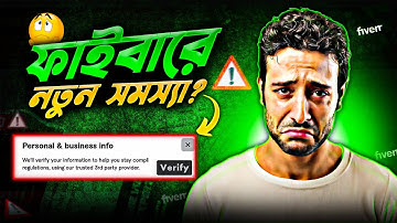 ফাইবারে নতুনদের জন্য সমস্যা? || How to Verify Fiverr Personal & Business Info